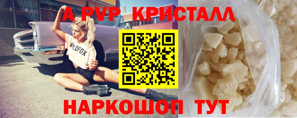 Alpha PVP крисы CK Шелехов