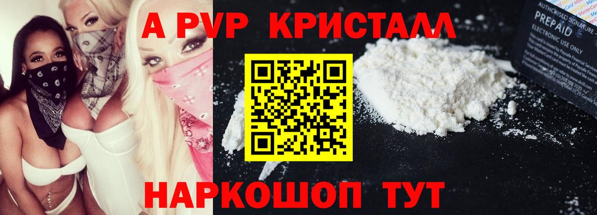 A-PVP VHQ  Alfa_PVP Соль  APVP крисы CK  Alpha PVP  Вход с VPN  Шелехов 