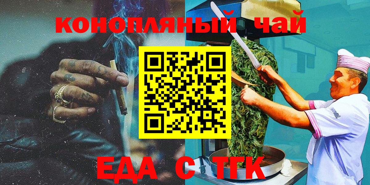 Еда ТГК конопля Шелехов