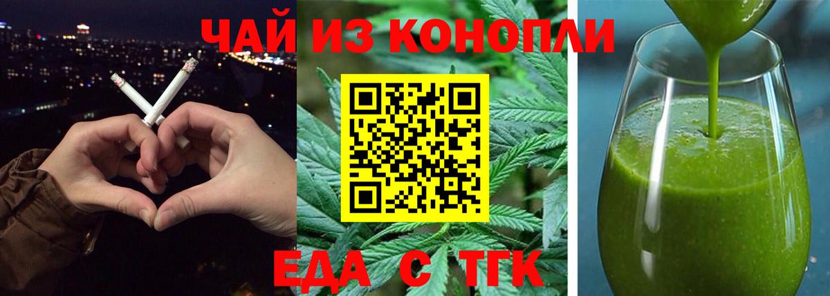 Печенье с ТГК конопля  Вход с VPN  Шелехов 