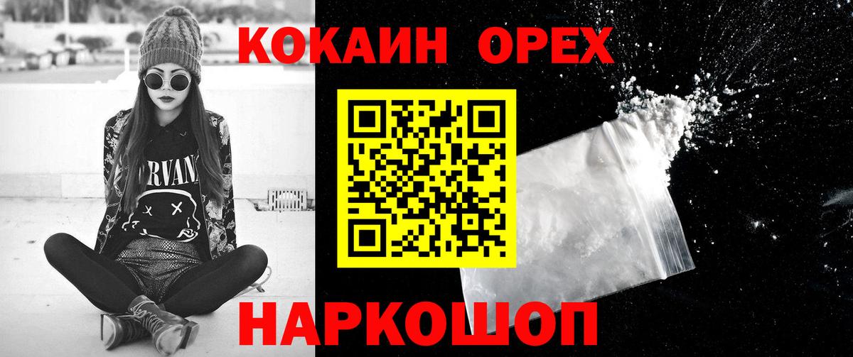 КОКАИН Колумбийский Шелехов