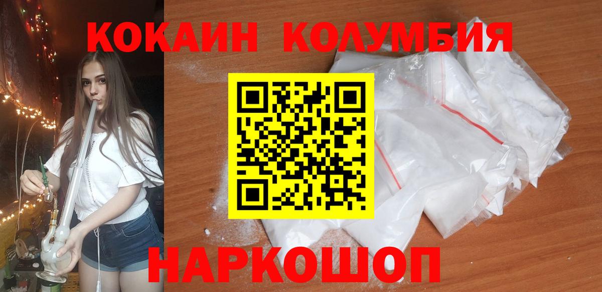 Кокаин  COCAIN 99%  Кокаин Перу  Вход с VPN  Шелехов 