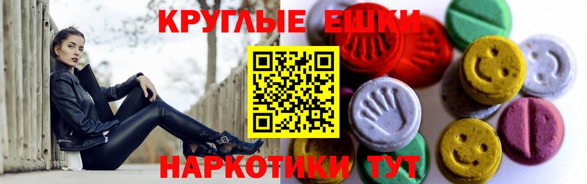 Шелехов  ЭКСТАЗИ круглые  ЭКСТАЗИ  Вход с VPN  Экстази VHQ 