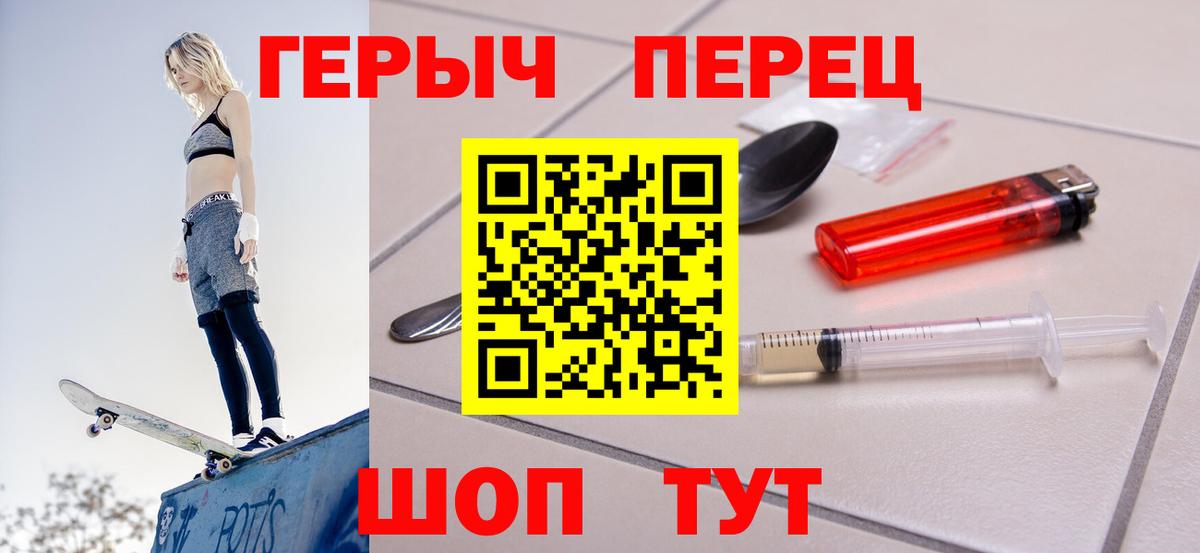 ГЕРОИН Heroin Шелехов