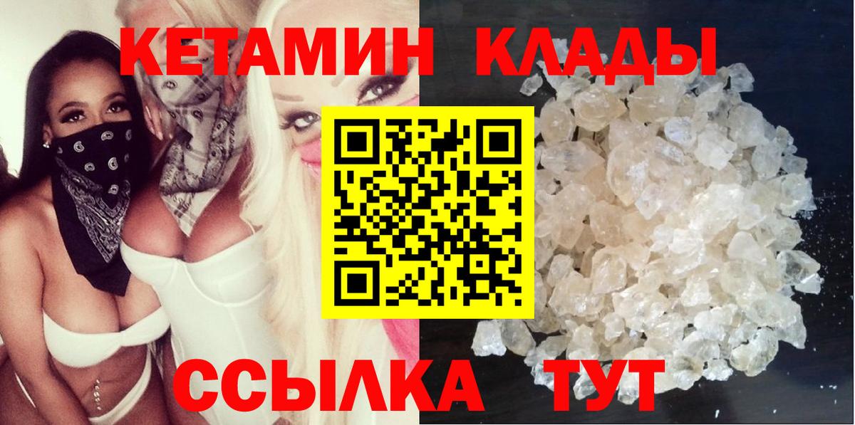 КЕТАМИН ketamine Шелехов