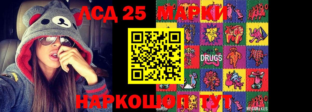 LSD-25 экстази кислота Шелехов