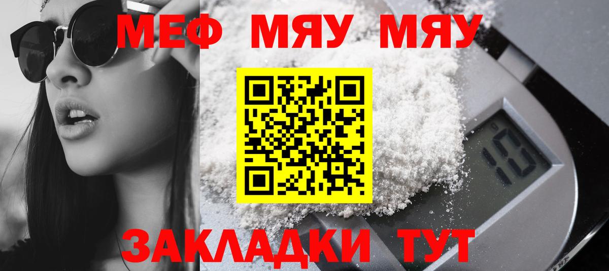 Мефедрон  МЯУ-МЯУ mephedrone  Меф  Вход с VPN  Мефедрон 4 MMC  Шелехов 