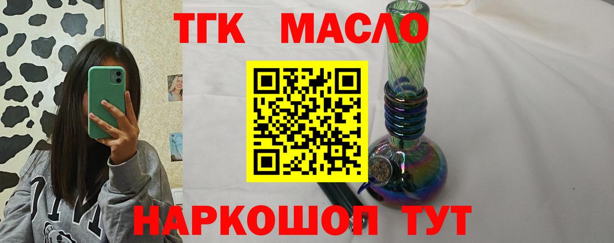 Шелехов  ТГК концентрат  Вход с VPN  Дистиллят ТГК вейп 