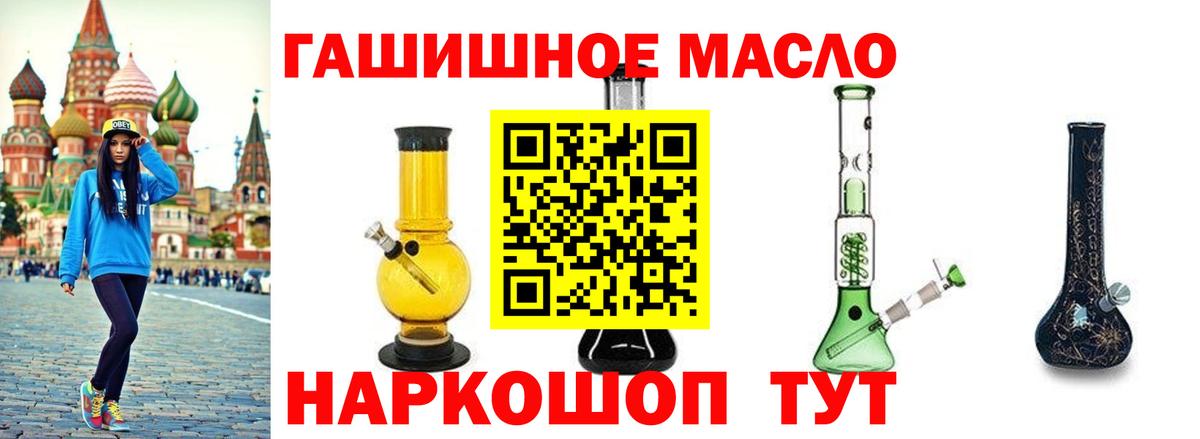 ТГК гашишное масло Шелехов